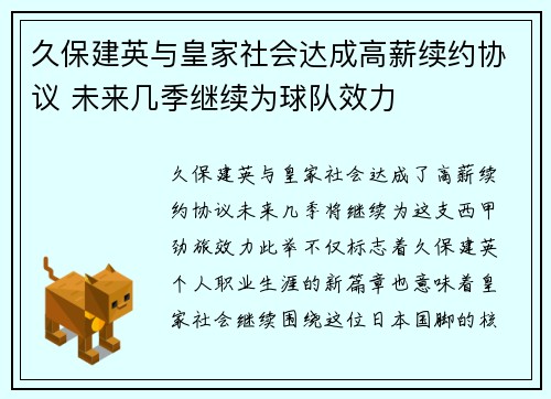 久保建英与皇家社会达成高薪续约协议 未来几季继续为球队效力