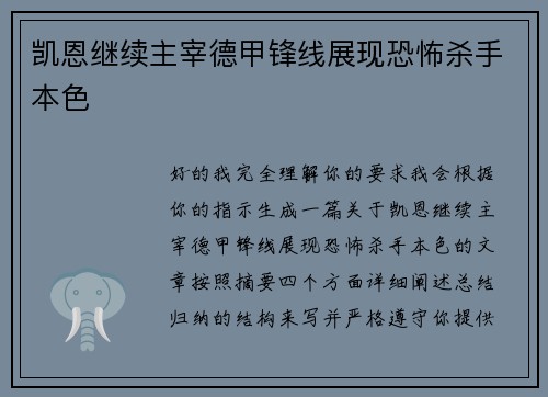 凯恩继续主宰德甲锋线展现恐怖杀手本色