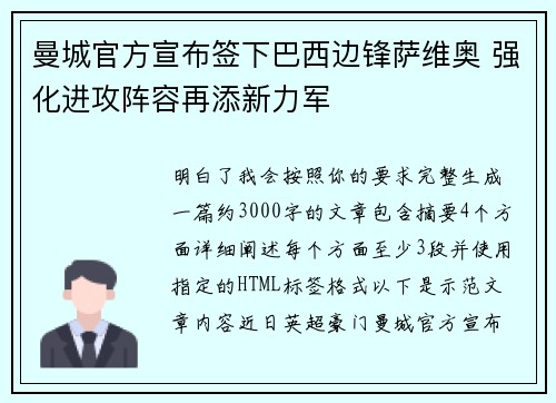 曼城官方宣布签下巴西边锋萨维奥 强化进攻阵容再添新力军