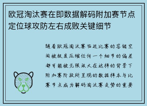 欧冠淘汰赛在即数据解码附加赛节点定位球攻防左右成败关键细节