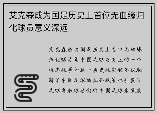 艾克森成为国足历史上首位无血缘归化球员意义深远