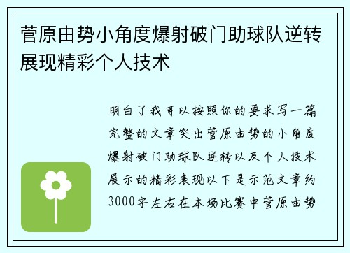 菅原由势小角度爆射破门助球队逆转展现精彩个人技术 菅原由势小角度爆射破门助球队逆转展现精彩个人技术