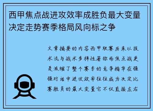 西甲焦点战进攻效率成胜负最大变量决定走势赛季格局风向标之争 西甲焦点战进攻效率成胜负最大变量决定走势赛季格局风向标之争