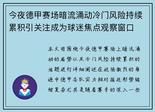 今夜德甲赛场暗流涌动冷门风险持续累积引关注成为球迷焦点观察窗口 今夜德甲赛场暗流涌动冷门风险持续累积引关注成为球迷焦点观察窗口