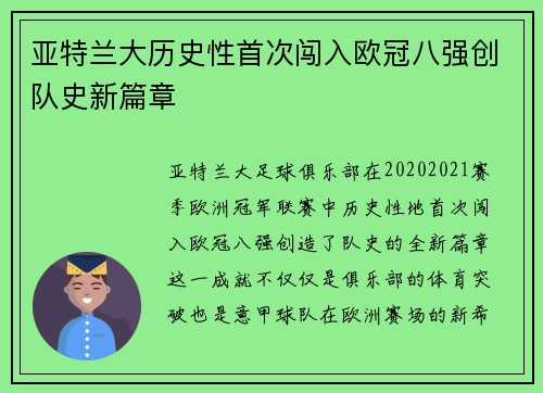 亚特兰大历史性首次闯入欧冠八强创队史新篇章